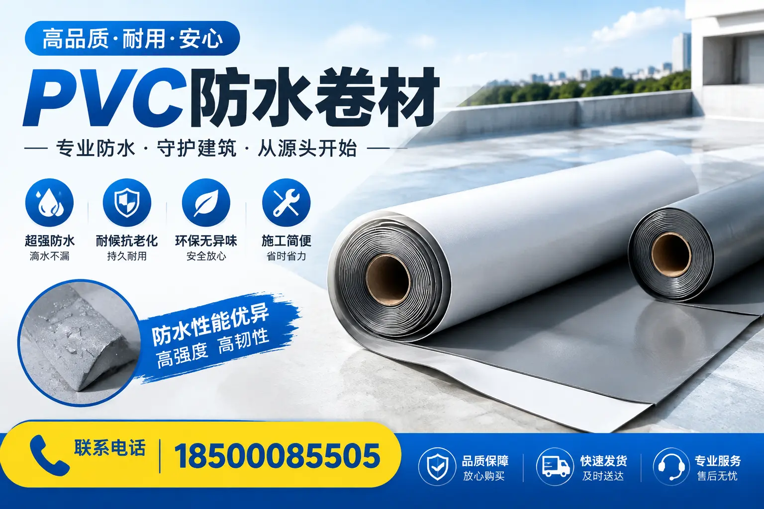 pvc防水卷材在信阳的应用案例分析